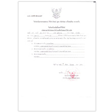 プエラリア採取保有許可証