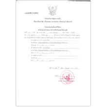 プエラリア・研究・栽培及び製品開発及び輸出販売許可証