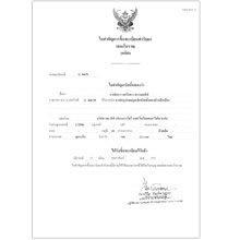 タイ国公衆衛生省医薬品認証証書プエラリア錠