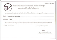 タイ公衆衛生省優良品質規格適合証明証