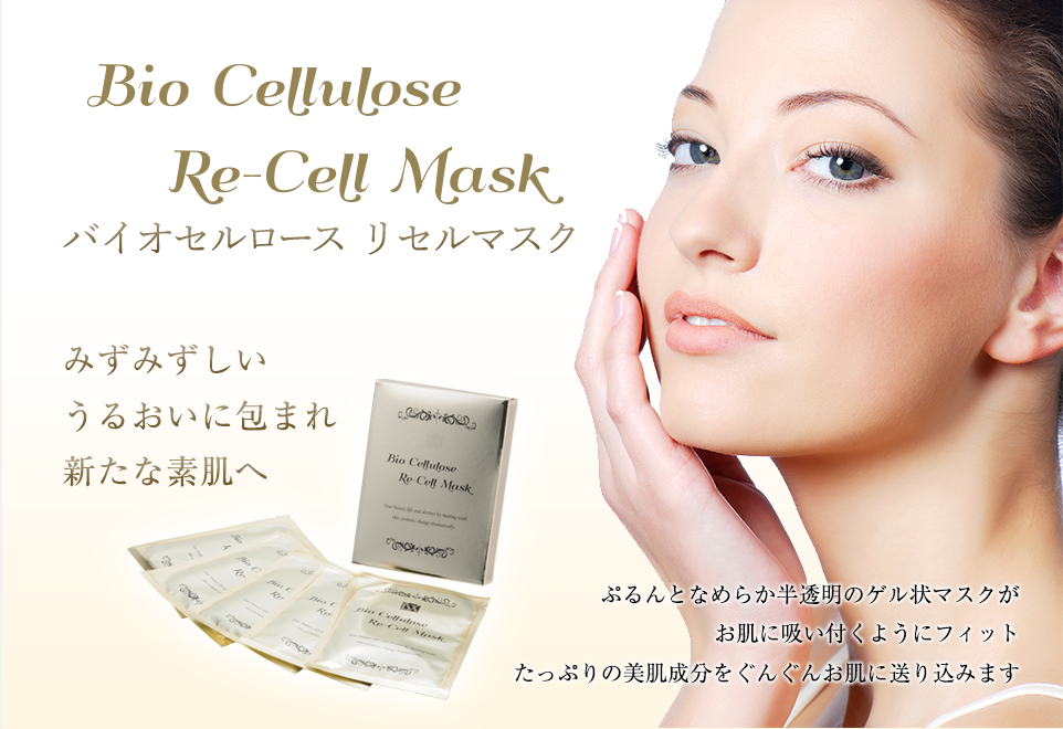 Bio Cellulose Re-Cell Mask|みずみずしいうるおいに包まれ新たな素肌へ